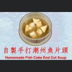 Best 75. Homemade Fish Cake End Cut Noodle Soup in New York, NY