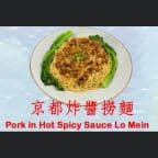 Best 109. Pork in Hot Spicy Sauce Lo Mein in New York, NY