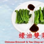 Best 122. Chinese Broccoli and You Choy with Oyster Sauce in New York, NY